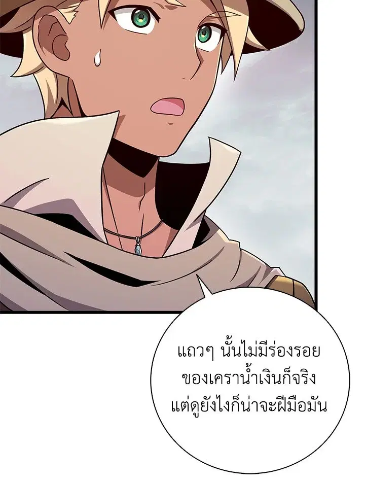 Arcane Sniper ตอนที่ 178 หน้า 7