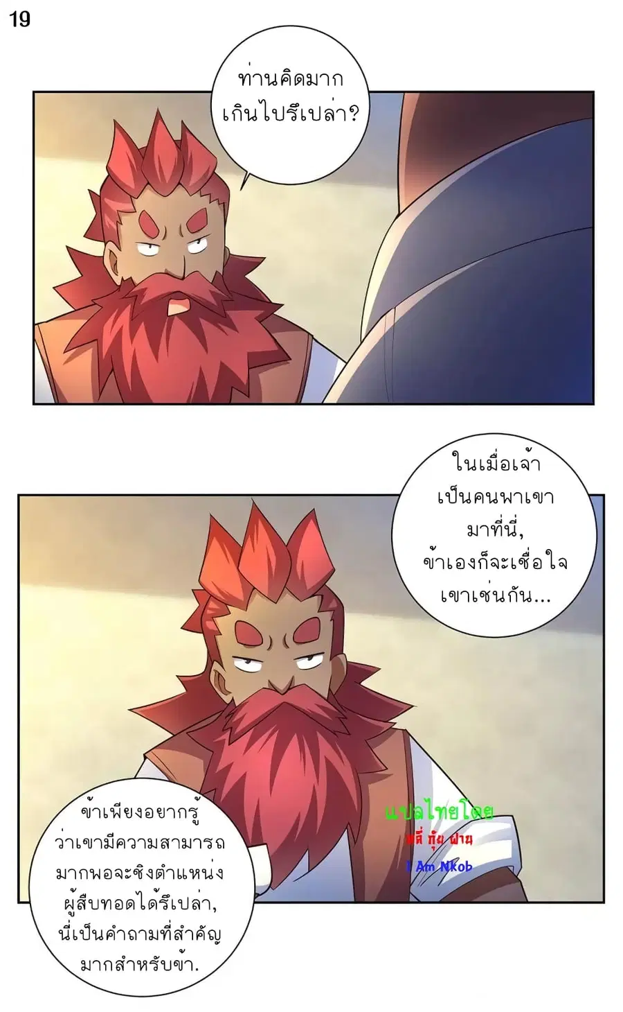Above All Gods ตอนที่ 66 หน้า 20