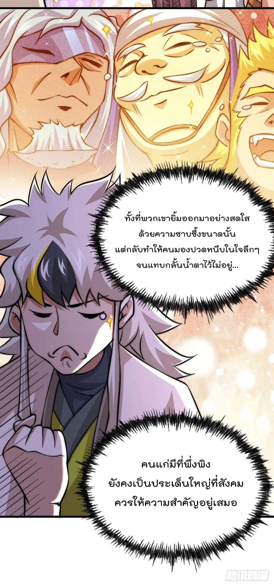 Who is your Daddy ตอนที่ 49 หน้า 31