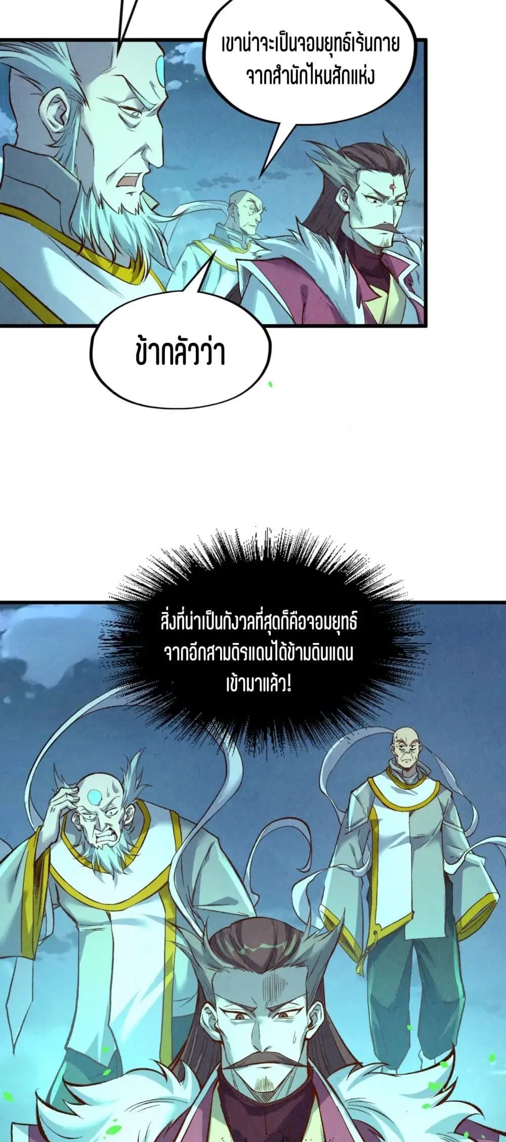 The Eternal Supreme ตอนที่ 199 หน้า 30