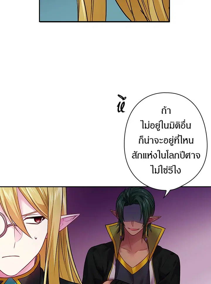 Satan’s Bride ตอนที่ 75 หน้า 7