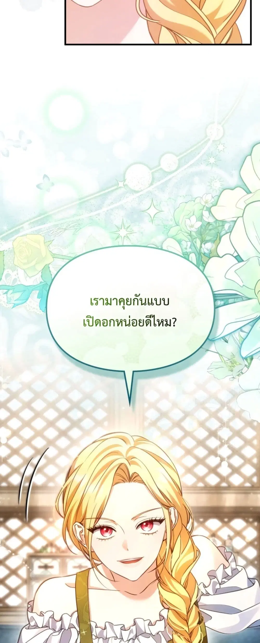 Time Healer Ceres – ย้อนเวลาครั้งนี้ ฉันจะรักษาทุกสิ่ง ตอนที่ 7 หน้า 17