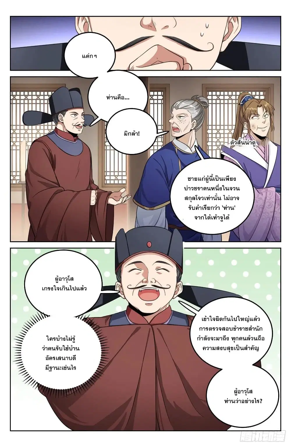 Nightwatcher ตอนที่ 31 หน้า 14