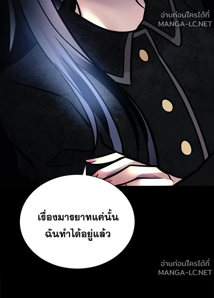 Villain to Kill ตอนที่ 236 หน้า 26