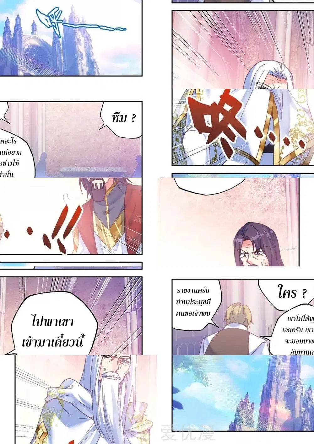 Shen Yin Wang Zuo ตอนที่ 150 หน้า 9