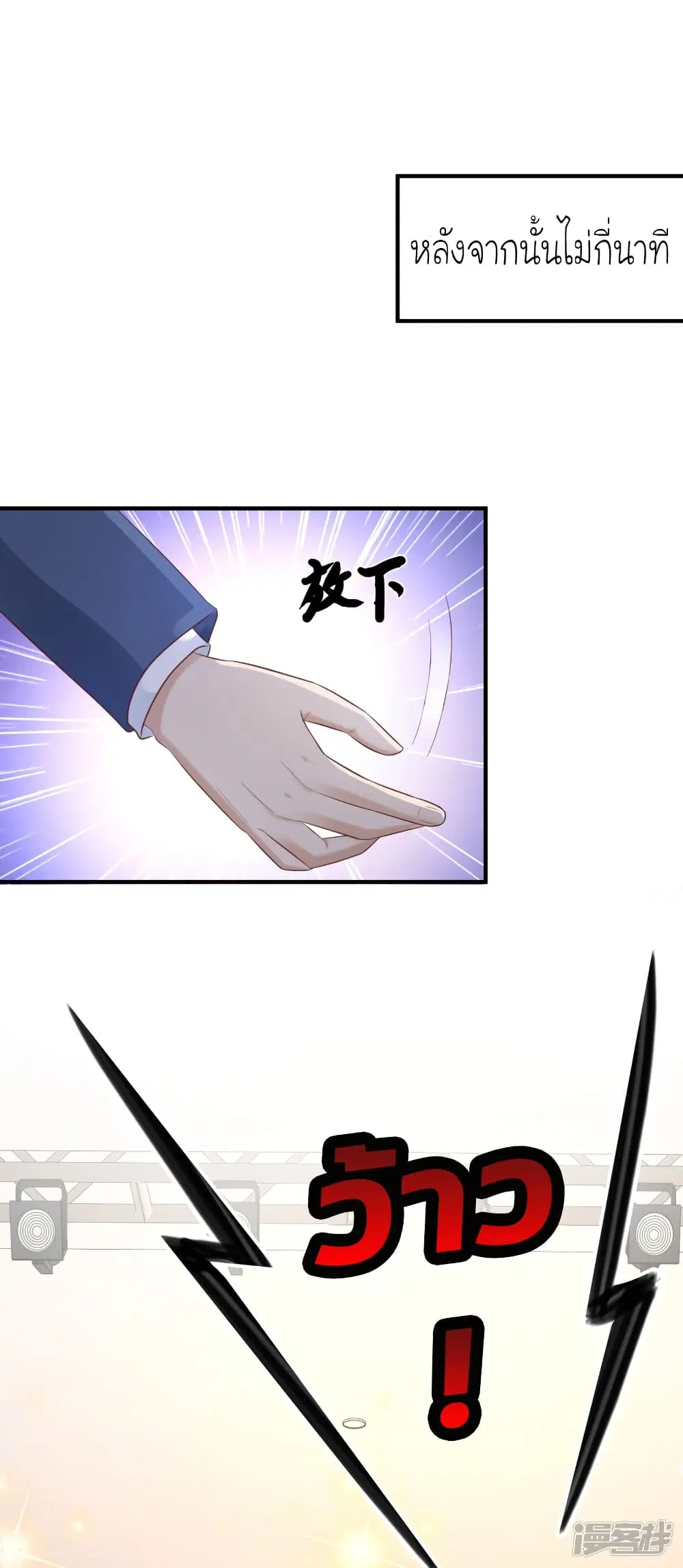 The Strongest Peach Blossom ตอนที่ 62 หน้า 10