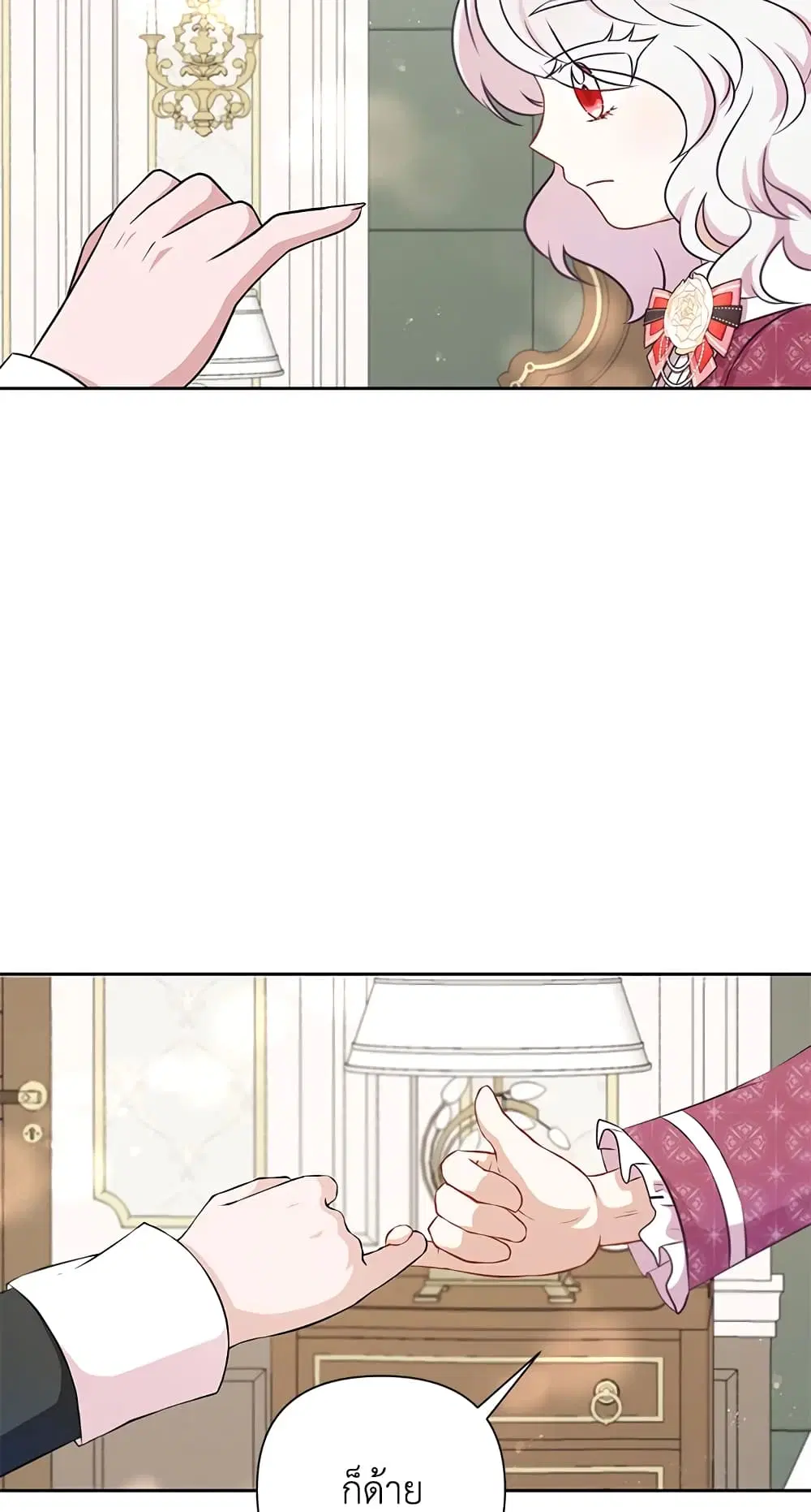 The Wicked Little Princess ตอนที่ 21 หน้า 23