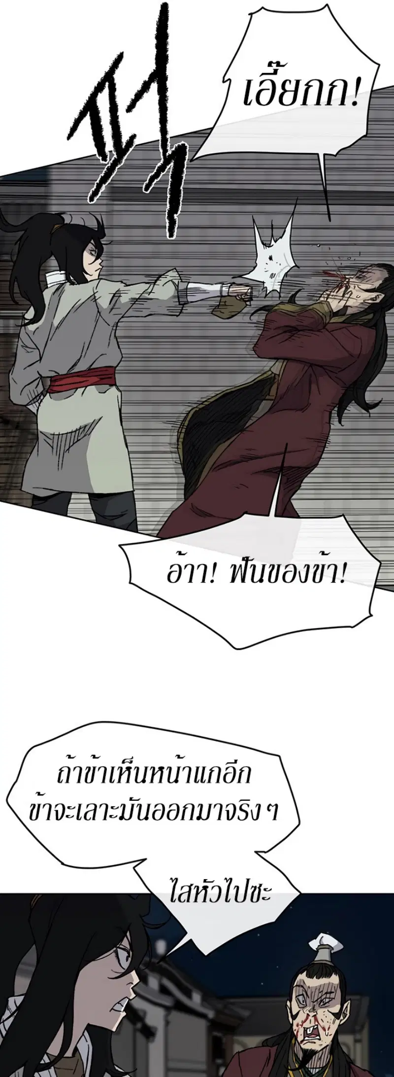 The Undefeatable Swordsman ตอนที่ 12 หน้า 11
