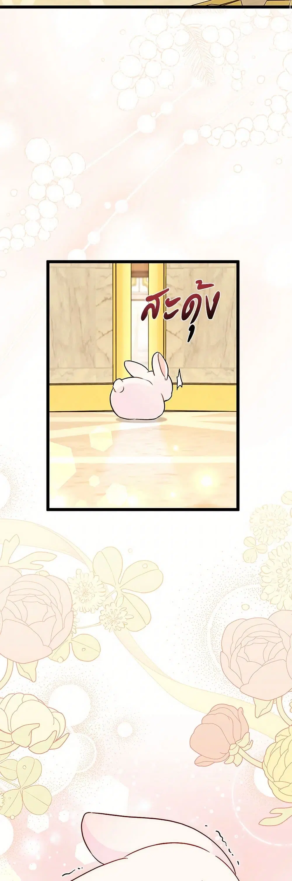 The Symbiotic Relationship Between a Panther and a Rabbit ตอนที่ 168 หน้า 7