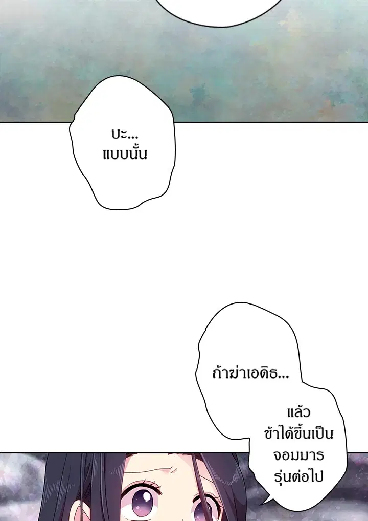 Satan’s Bride ตอนที่ 49 หน้า 42