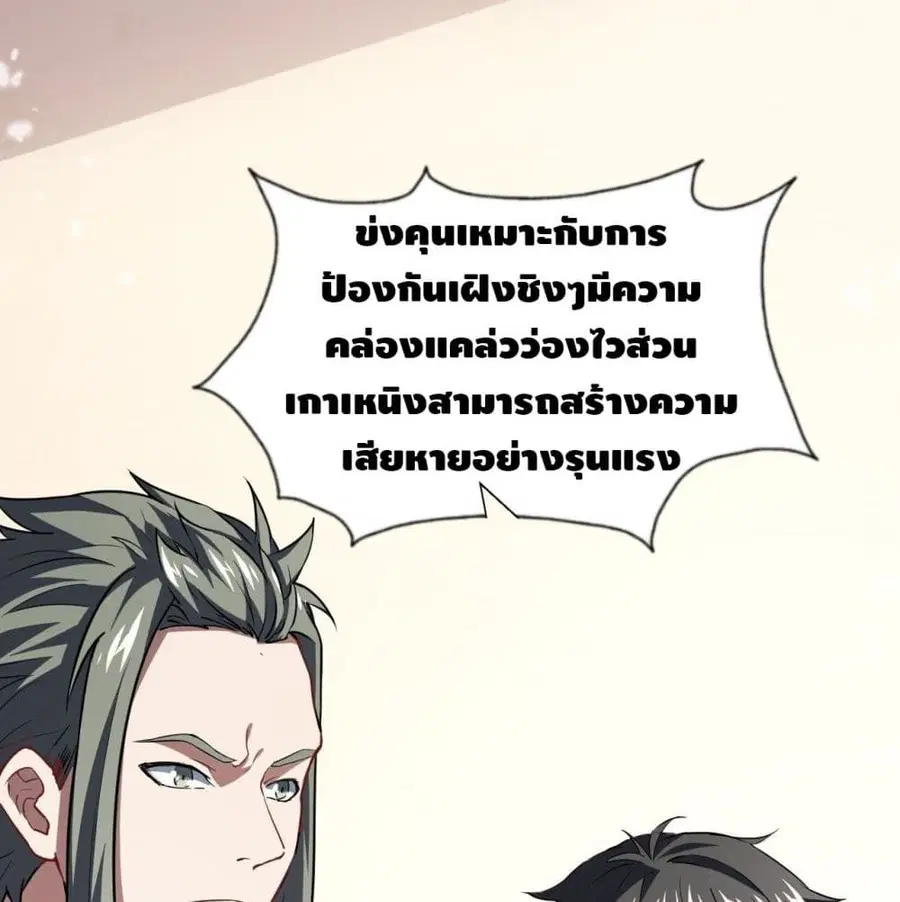 High Energy Strikes ตอนที่ 76 หน้า 4