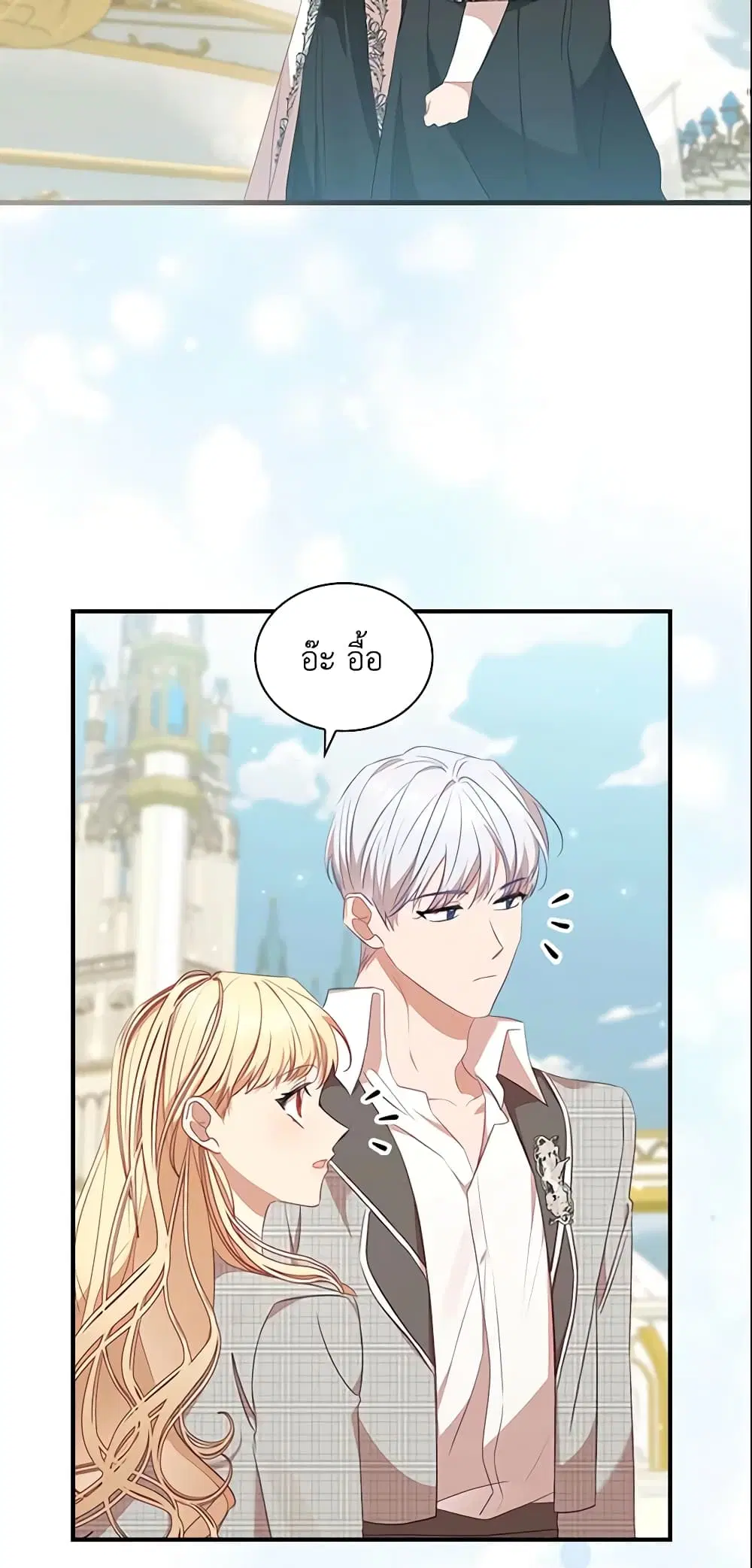 The Beloved Little Princess ตอนที่ 151 หน้า 39