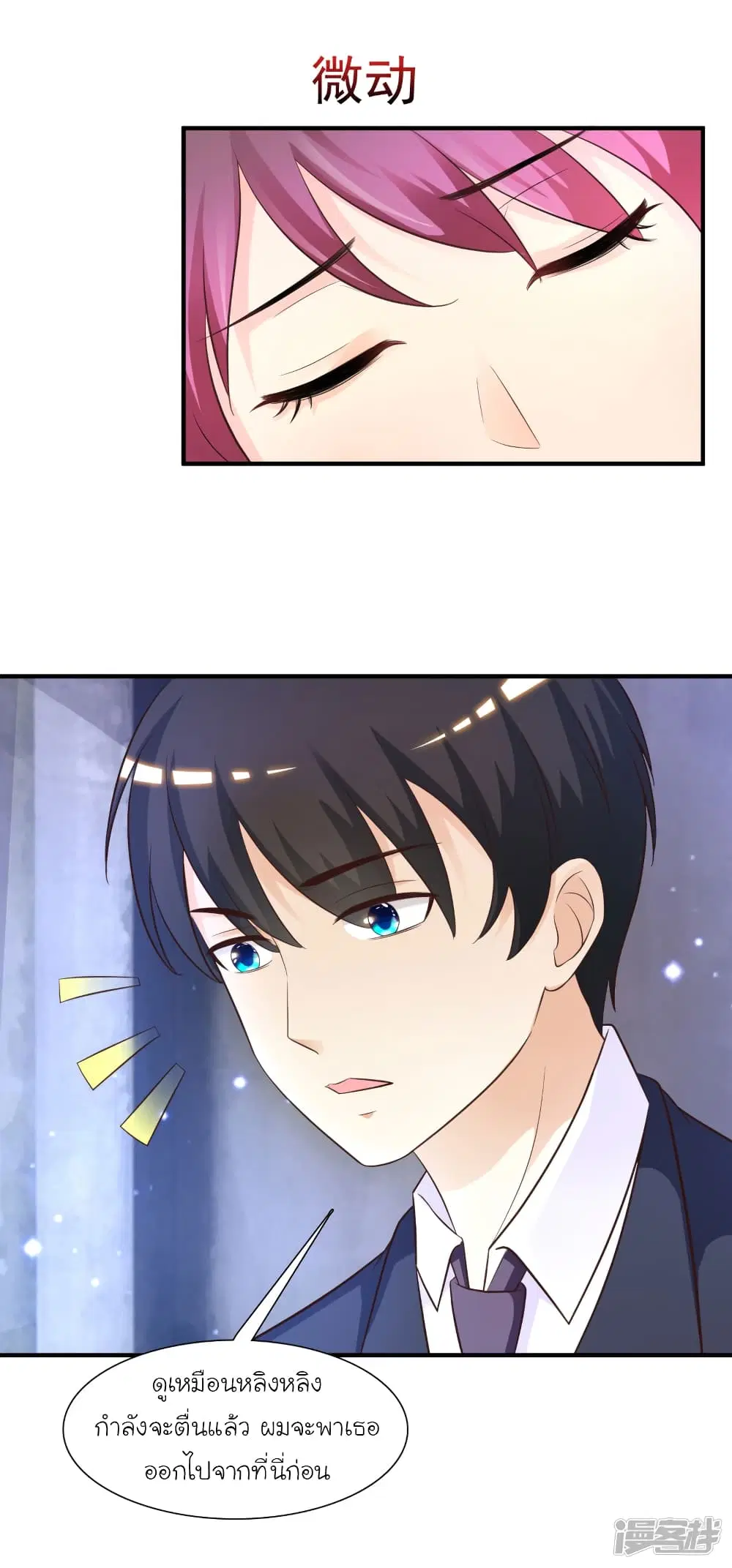 The Strongest Peach Blossom ตอนที่ 73 หน้า 16