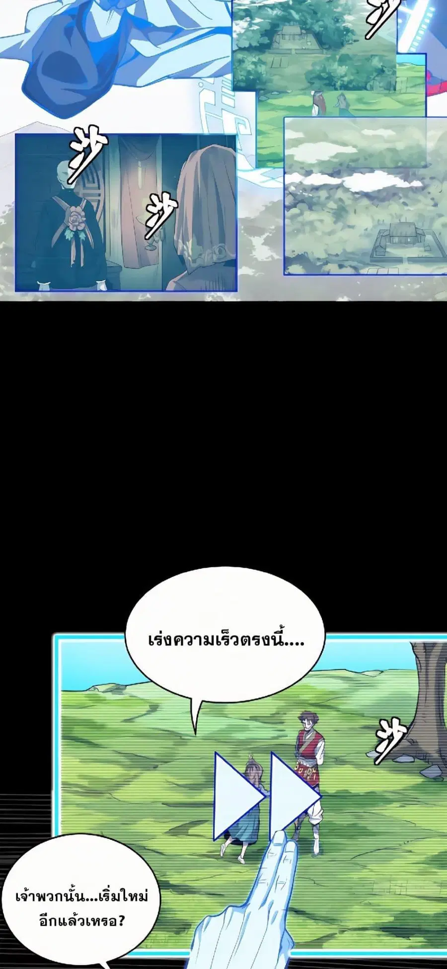 Legend of Star General ตอนที่ 128 หน้า 35