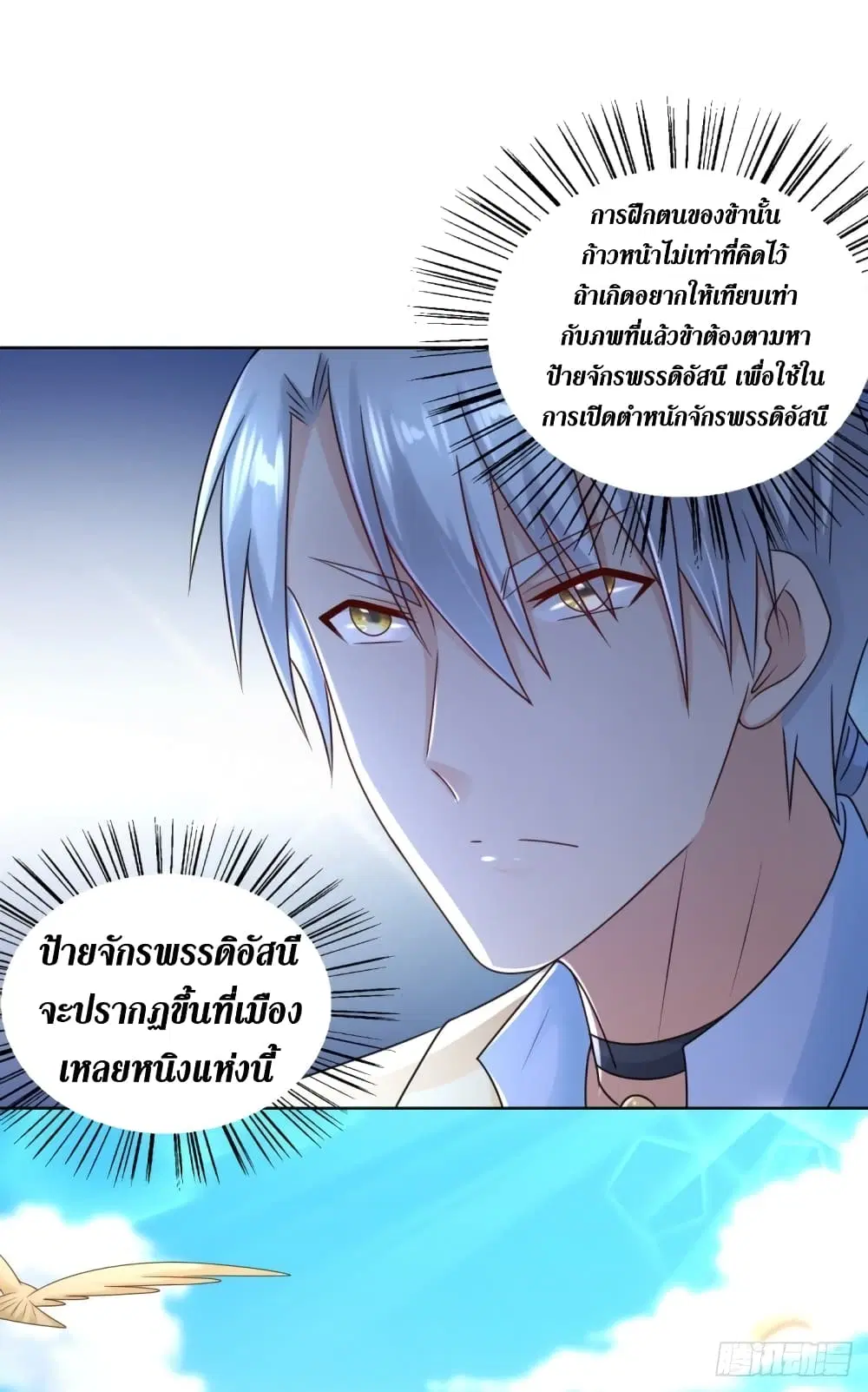Zhi Zun Chong Sheng ตอนที่ 96 หน้า 18