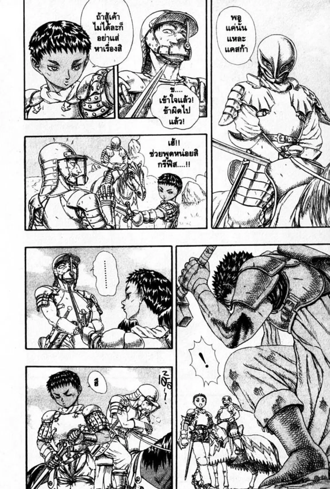Berserk ตอนที่ 12 หน้า 36