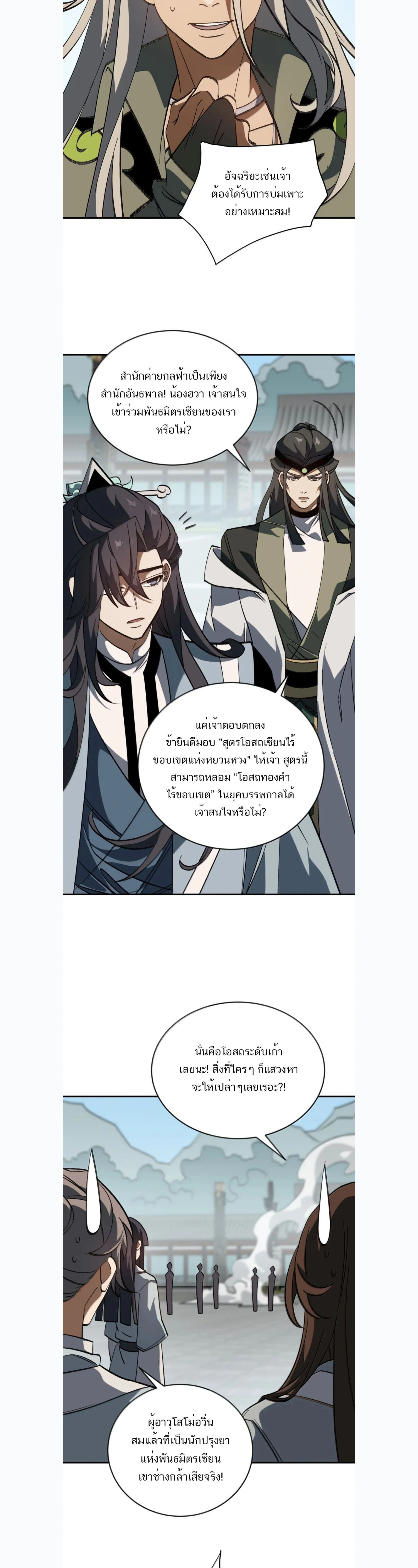 I Work Nine to Five in the Immortal Cultivation World – ข้าอยู่ 9 โมงเช้าถึง 5 โมงเย็น ในโลกของผู้ฝึกเซียน ตอนที่ 129 หน้า 19