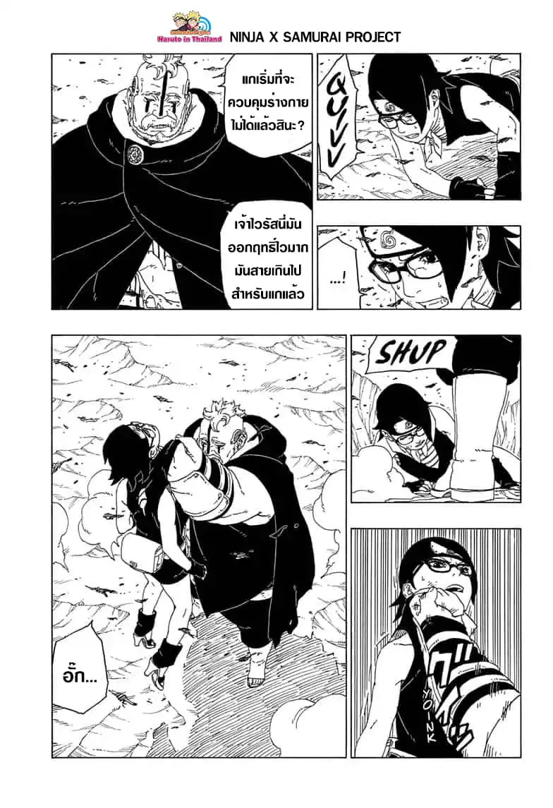 Boruto: Naruto Next Generations – โบรูโตะ: นารูโตะ เน็กซ์ เจนเนเรชั่น ตอนที่ 41 หน้า 23