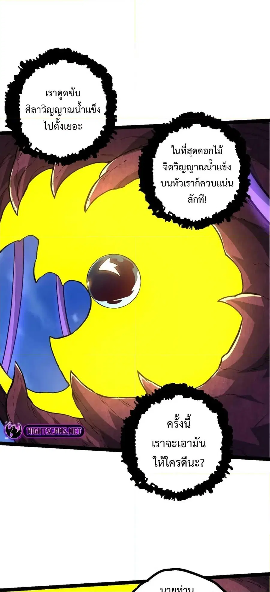 Evolution Begins With A Big Tree ตอนที่ 135 หน้า 8