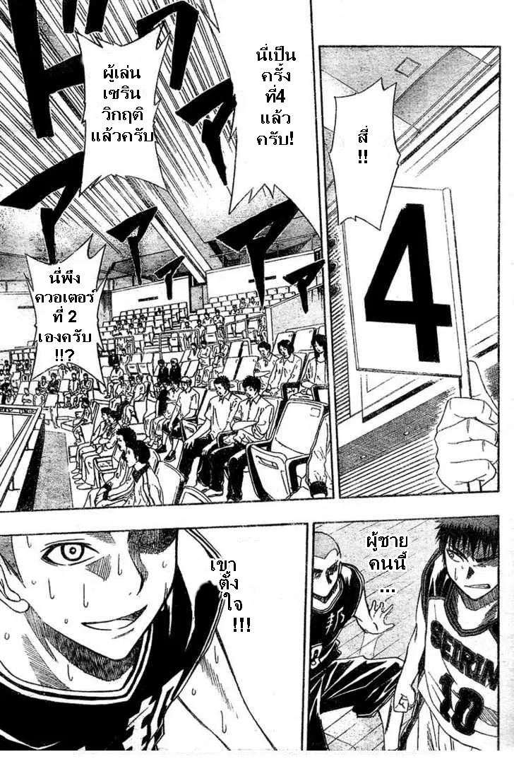 Kuroko no Basuke ตอนที่ 22 หน้า 13
