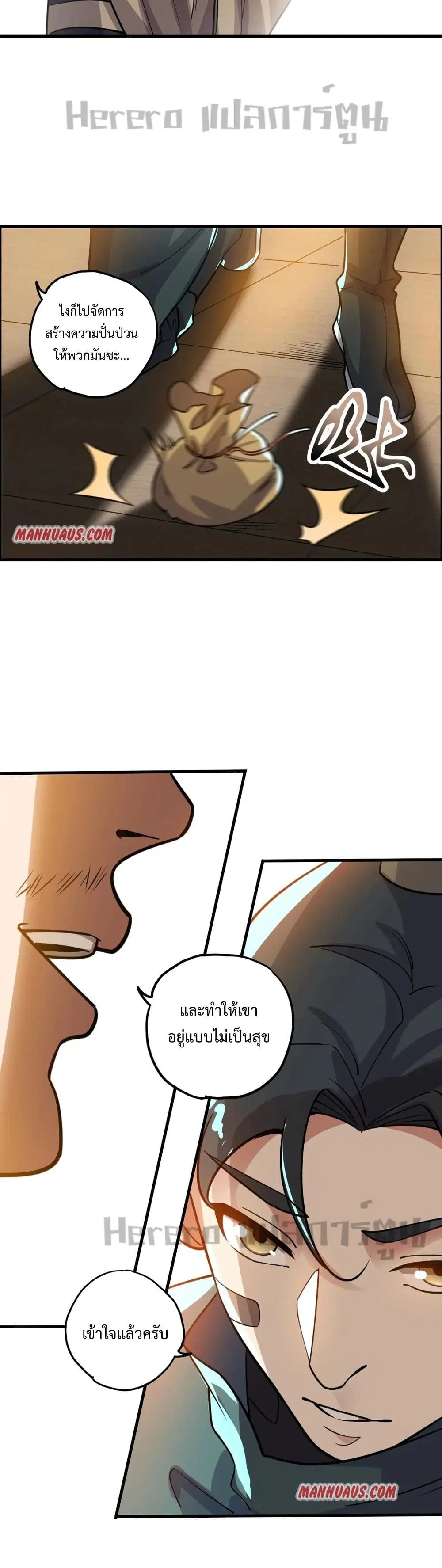 Super Warrior in Another World ตอนที่ 174 หน้า 20