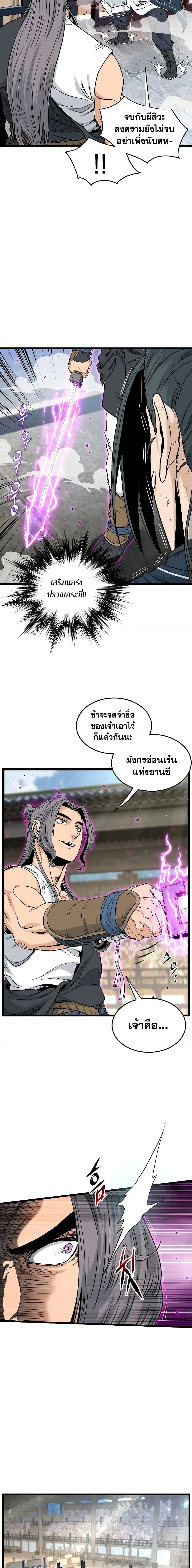 Murim Login ตอนที่ 173 หน้า 6