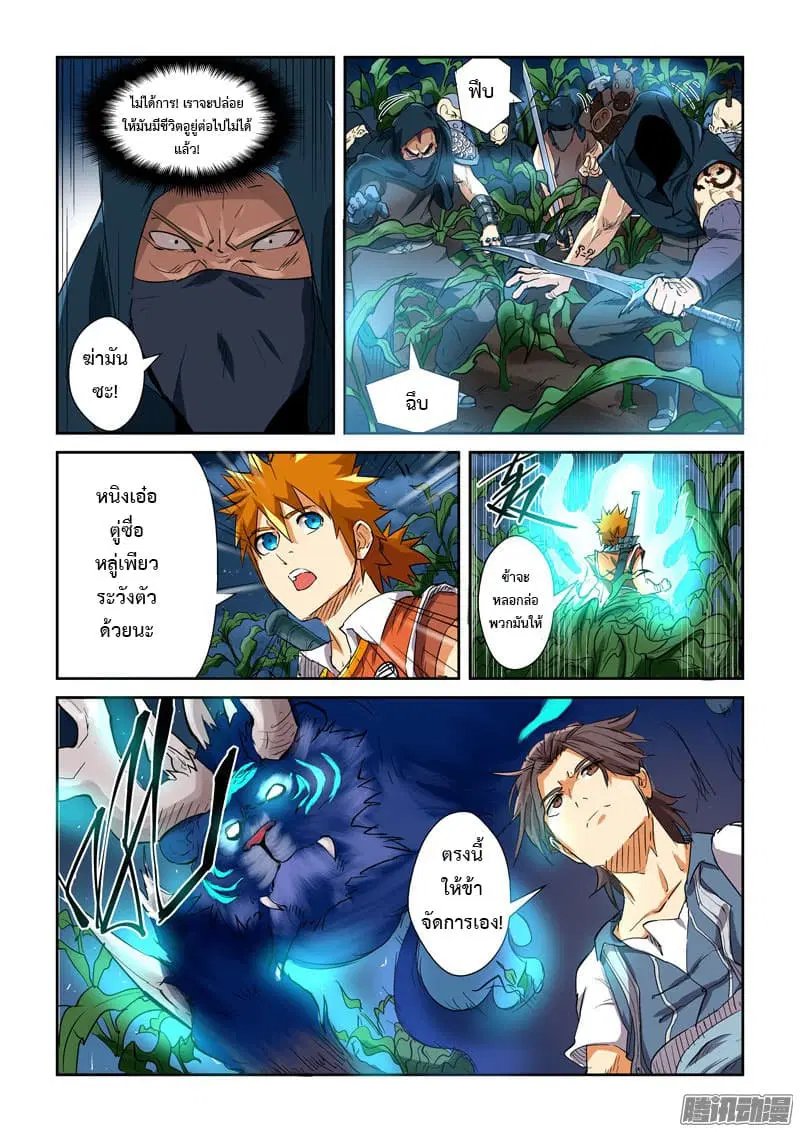 Tales of Demons and Gods ตอนที่ 115.2 หน้า 8