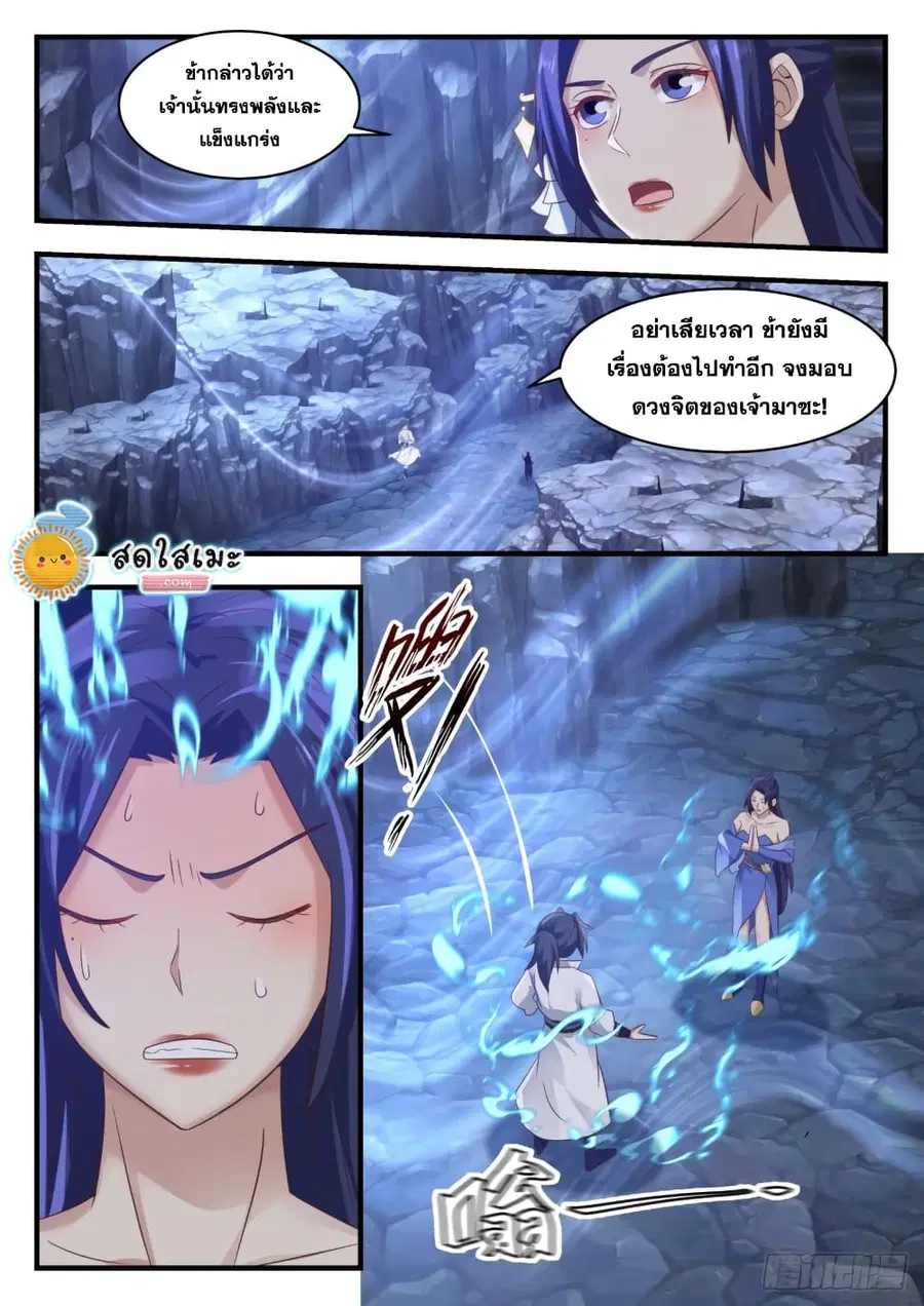 Martial Peak ตอนที่ 1727 หน้า 6