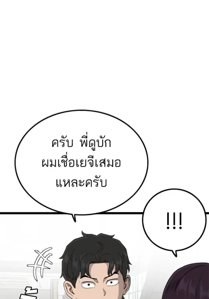 Bad Guy ตอนที่ 227 หน้า 104