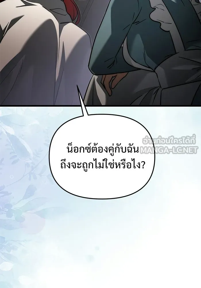 Terminally-Ill Genius Dark Knight อัศวินดำล่าท้าเวลา ตอนที่ 144 หน้า 96