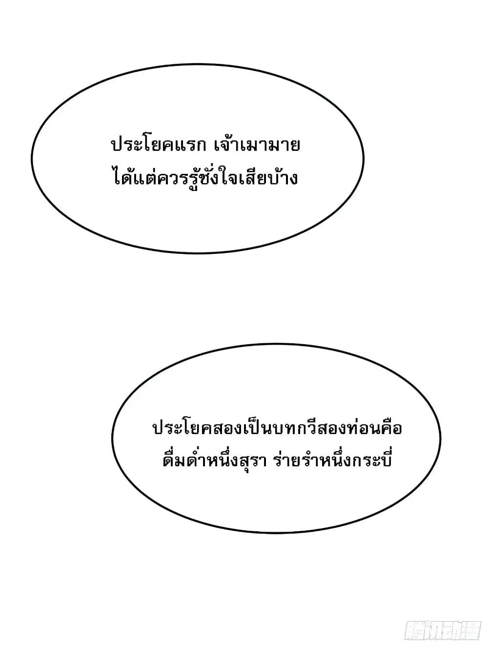 My Harem is All Female Students ตอนที่ 12 หน้า 40