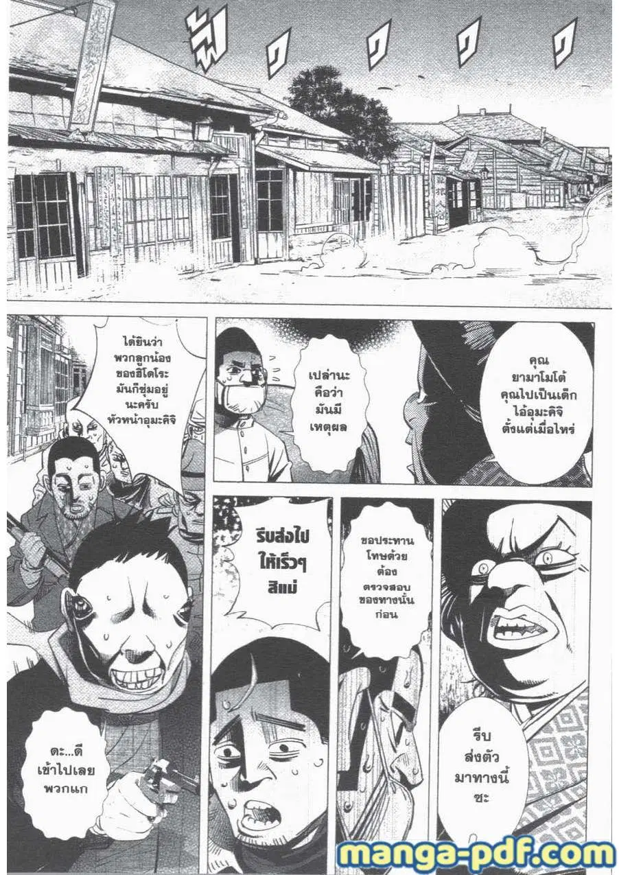 Golden Kamuy ตอนที่ 57 หน้า 11