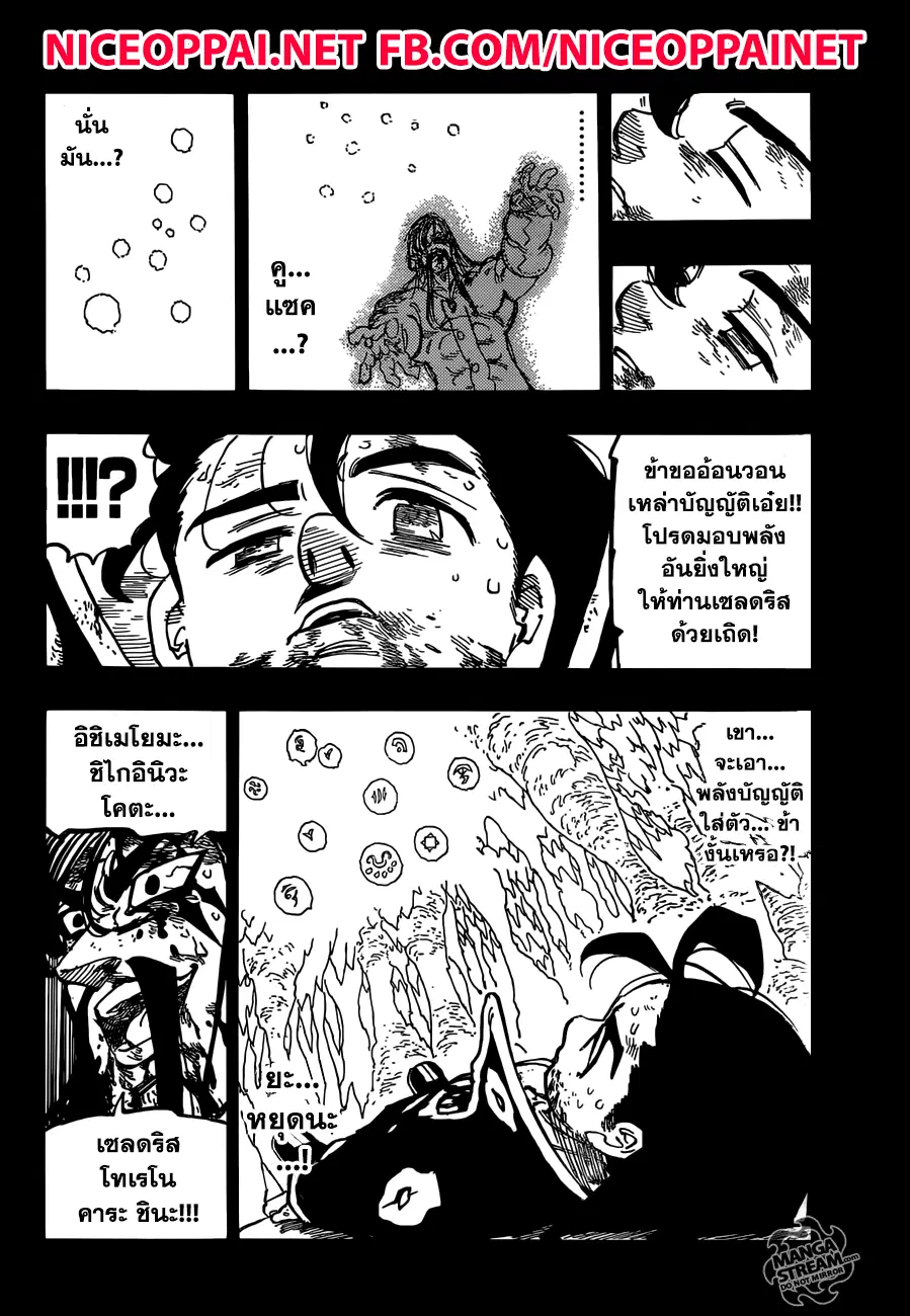 Nanatsu no Taizai ตอนที่ 311 หน้า 17