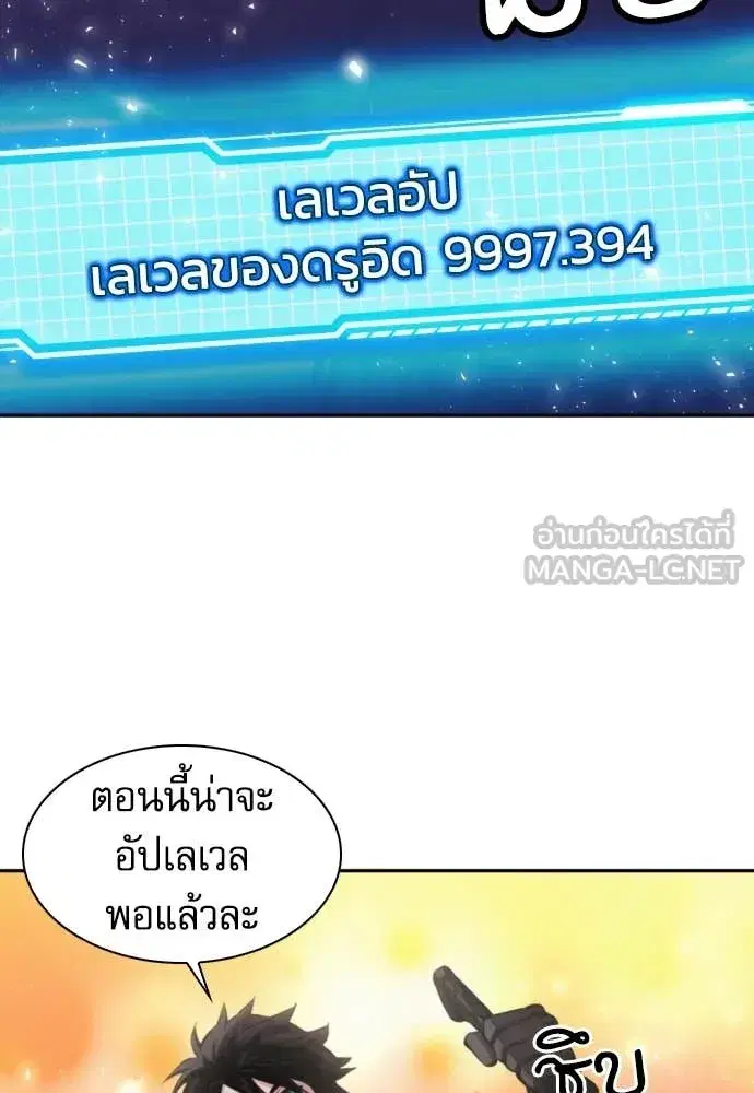 Seoul Station Druid ตอนที่ 195 หน้า 59