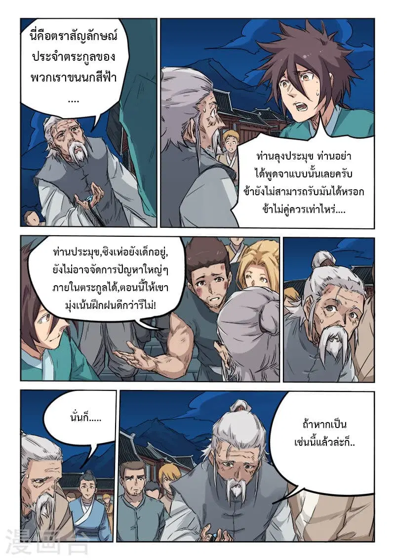 Star Martial God Techniquer ตอนที่ 124 หน้า 6