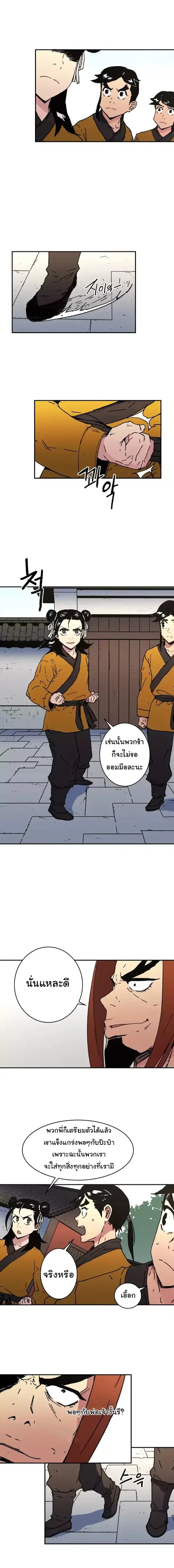 Peerless Dad ตอนที่ 45 หน้า 6