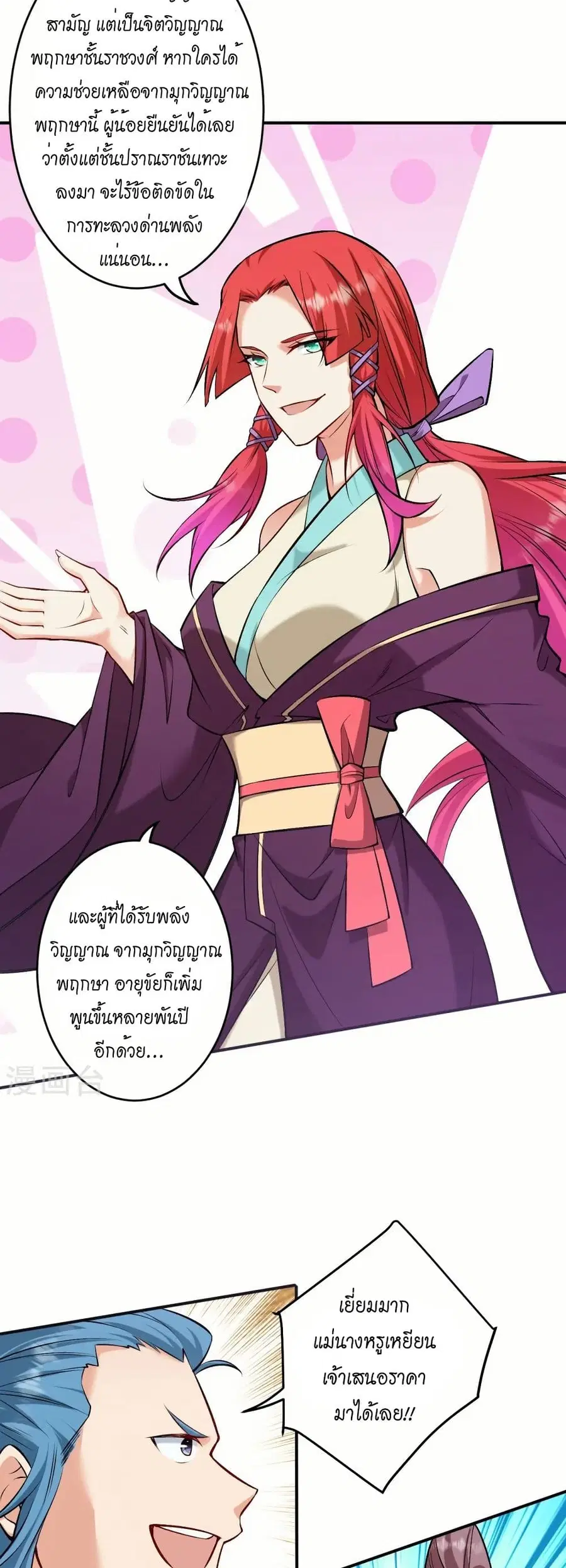 Against the Gods ตอนที่ 598 หน้า 30