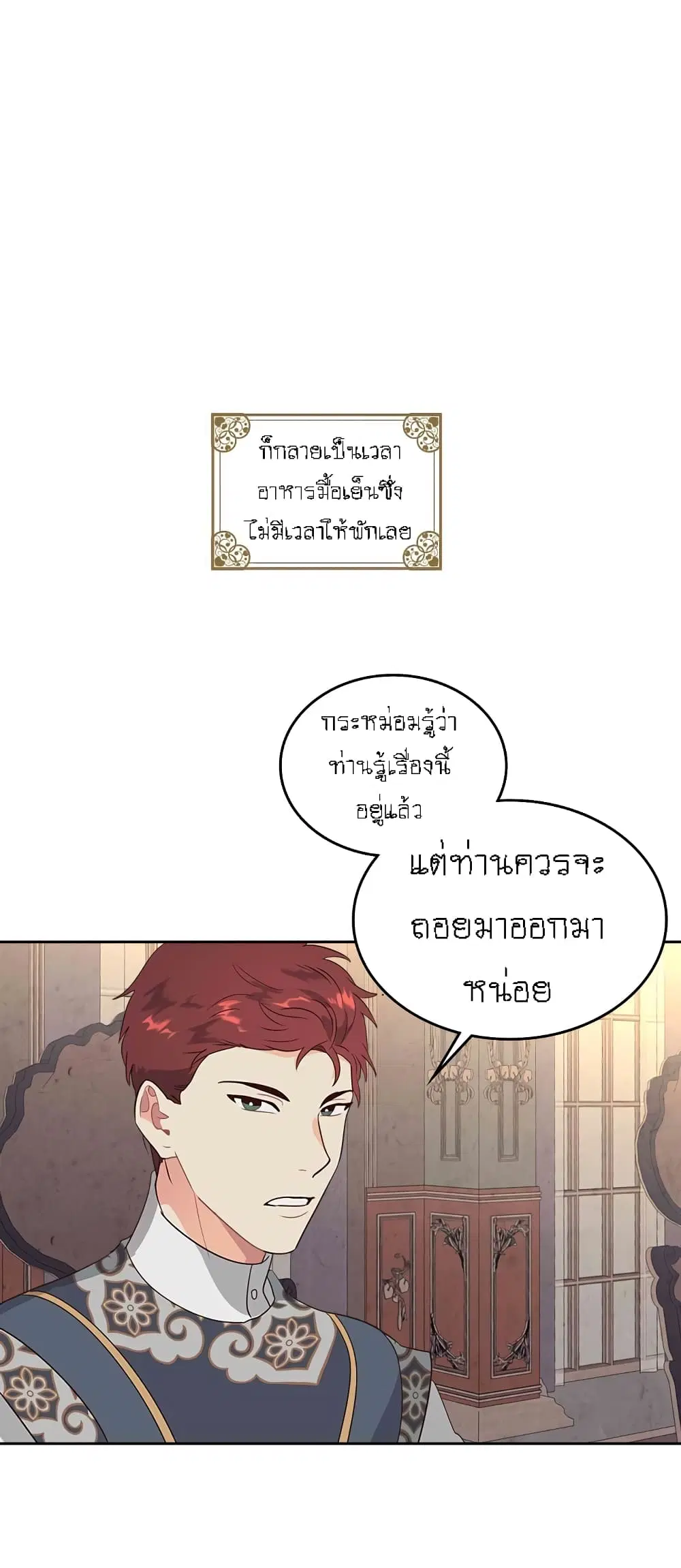 The Knight and Her Emperor ตอนที่ 79 หน้า 18