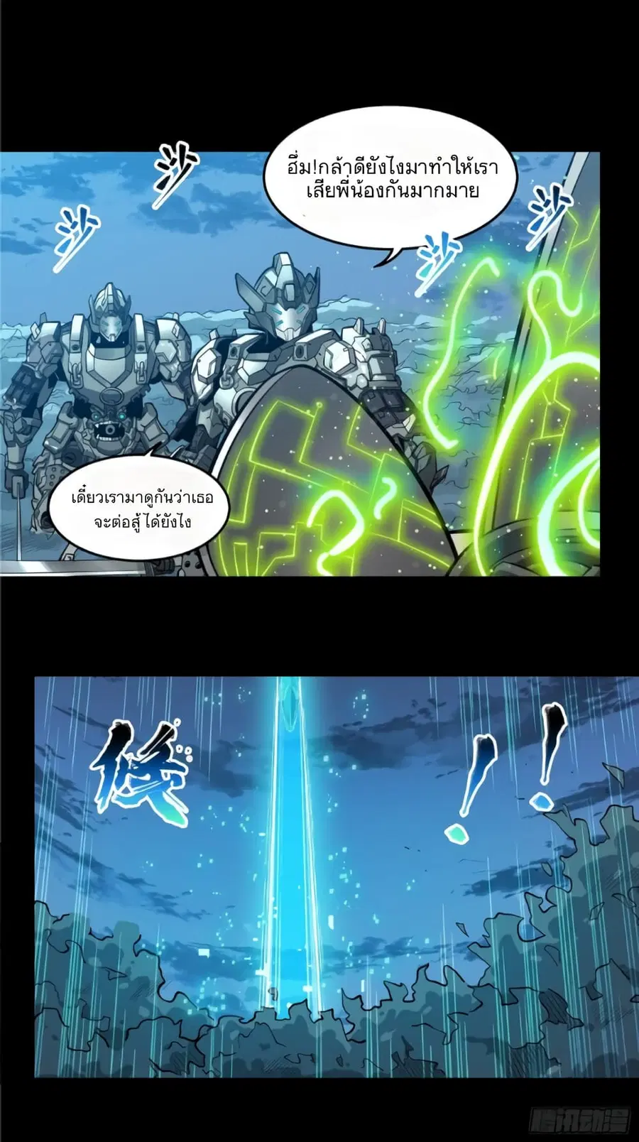 Legend of Star General ตอนที่ 18 หน้า 36
