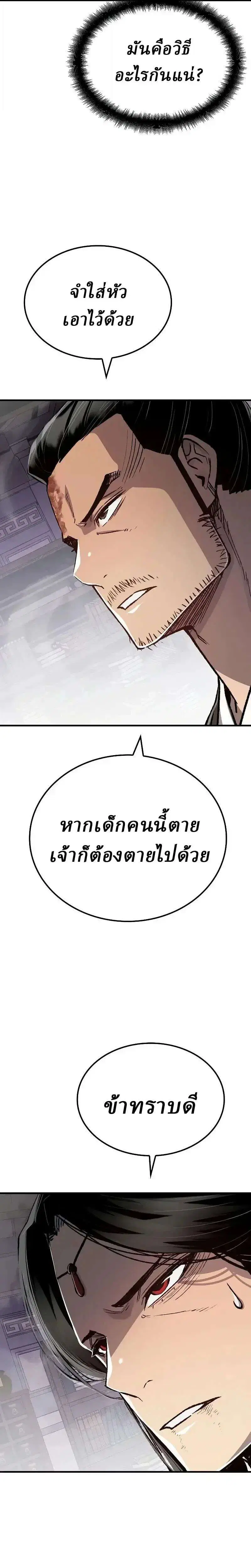 Reborn As The Heavenly Demon ตอนที่ 141 หน้า 19