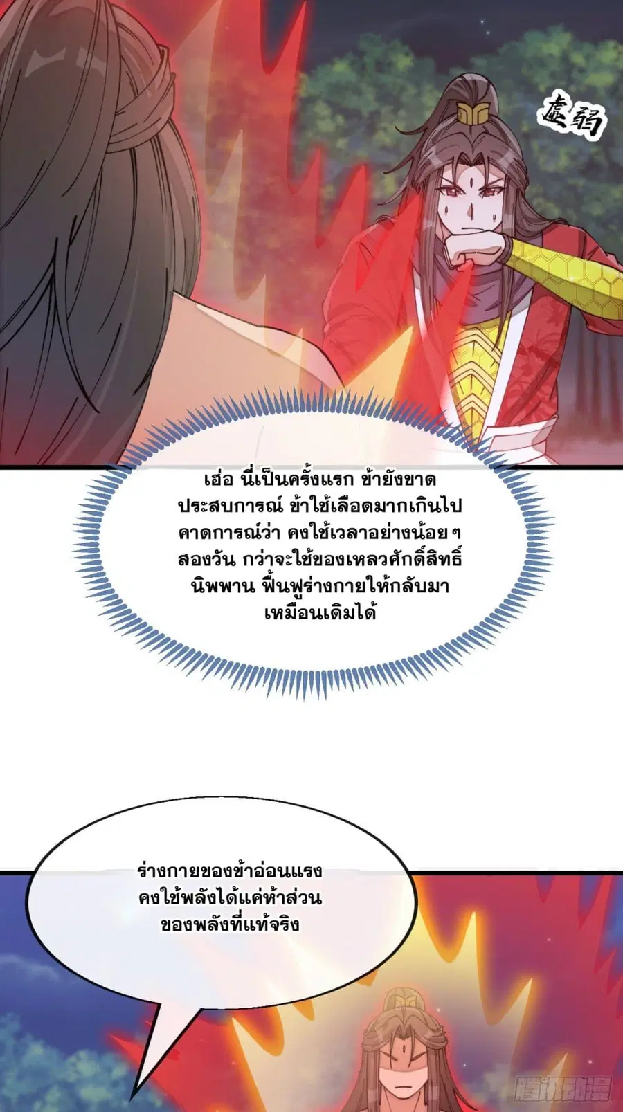 I’m Really Not the Son of Luck ตอนที่ 140 หน้า 15