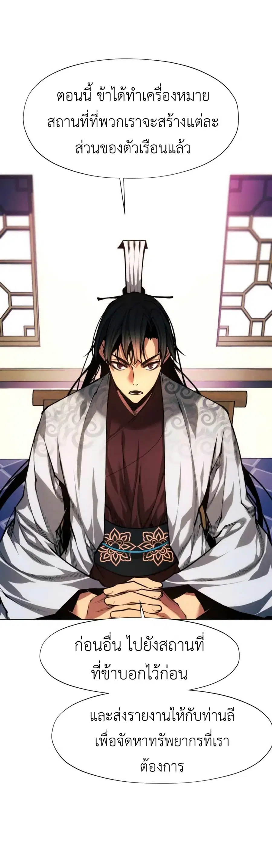 A Modern Man Who Got Transmigrated Into the Murim World ตอนที่ 51 หน้า 38