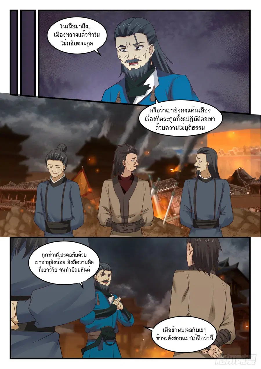 Martial Peak ตอนที่ 547 หน้า 10