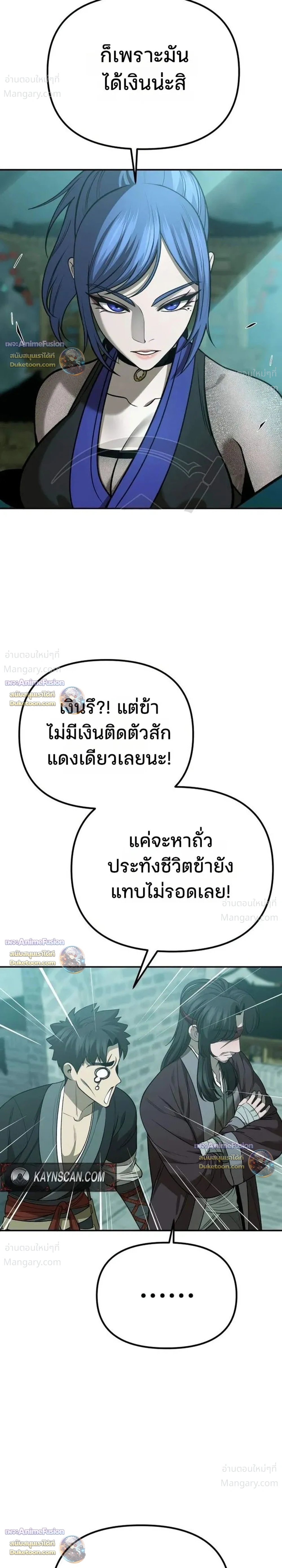 Hwarim’s Divine Brush – พู่กันศักดิ์สิทธิ์แห่งป่าอักษรศิลป์ ตอนที่ 9 หน้า 13