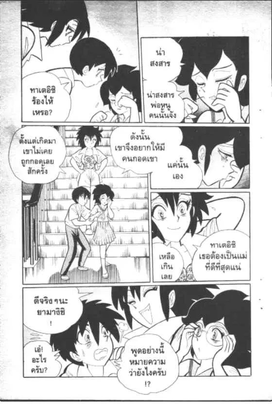 Gakkou Kaidan ตอนที่ 135 หน้า 10