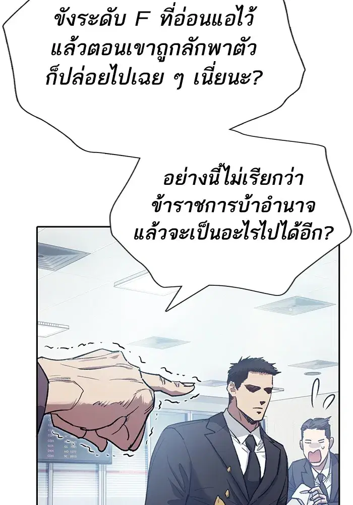 The S-Classes That I Raised (My S-Class Hunters) ตอนที่ 121 หน้า 56