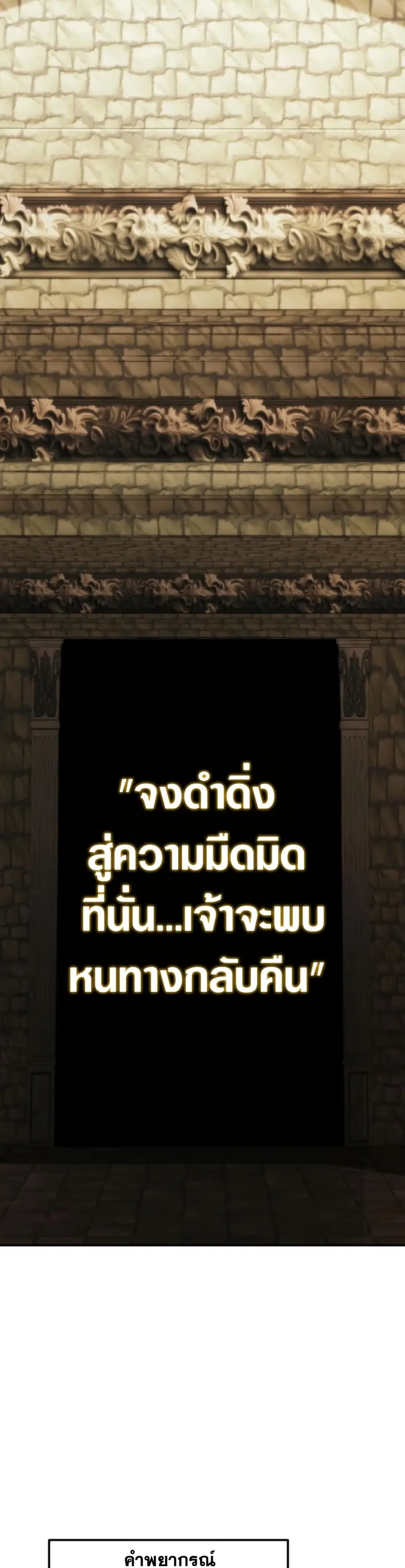 Ranker Who Lives A Second Time ตอนที่ 199 หน้า 22
