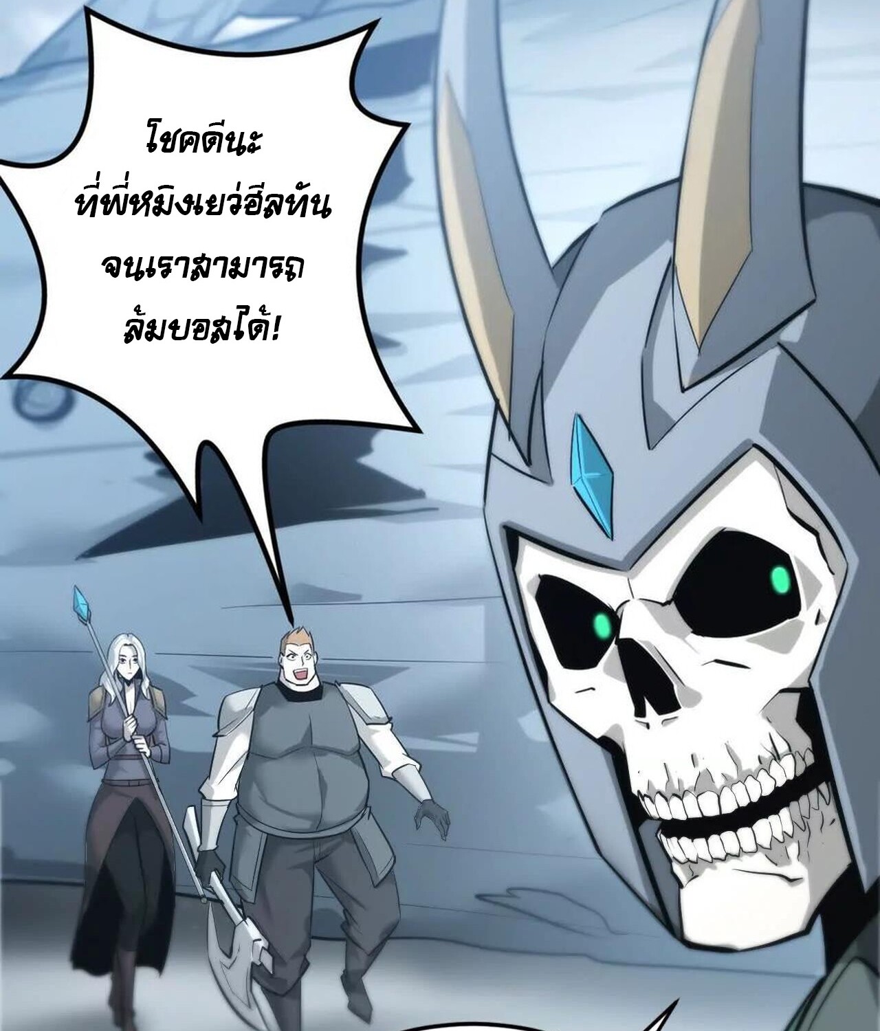 Unparalleled in the Online Gaming World ยอดคน ณ โลกออนไลน์ ตอนที่ 36 หน้า 151