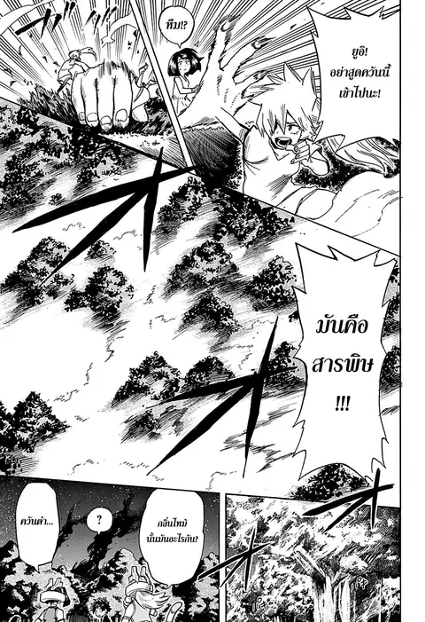 My Hero Academia ตอนที่ 73 หน้า 17