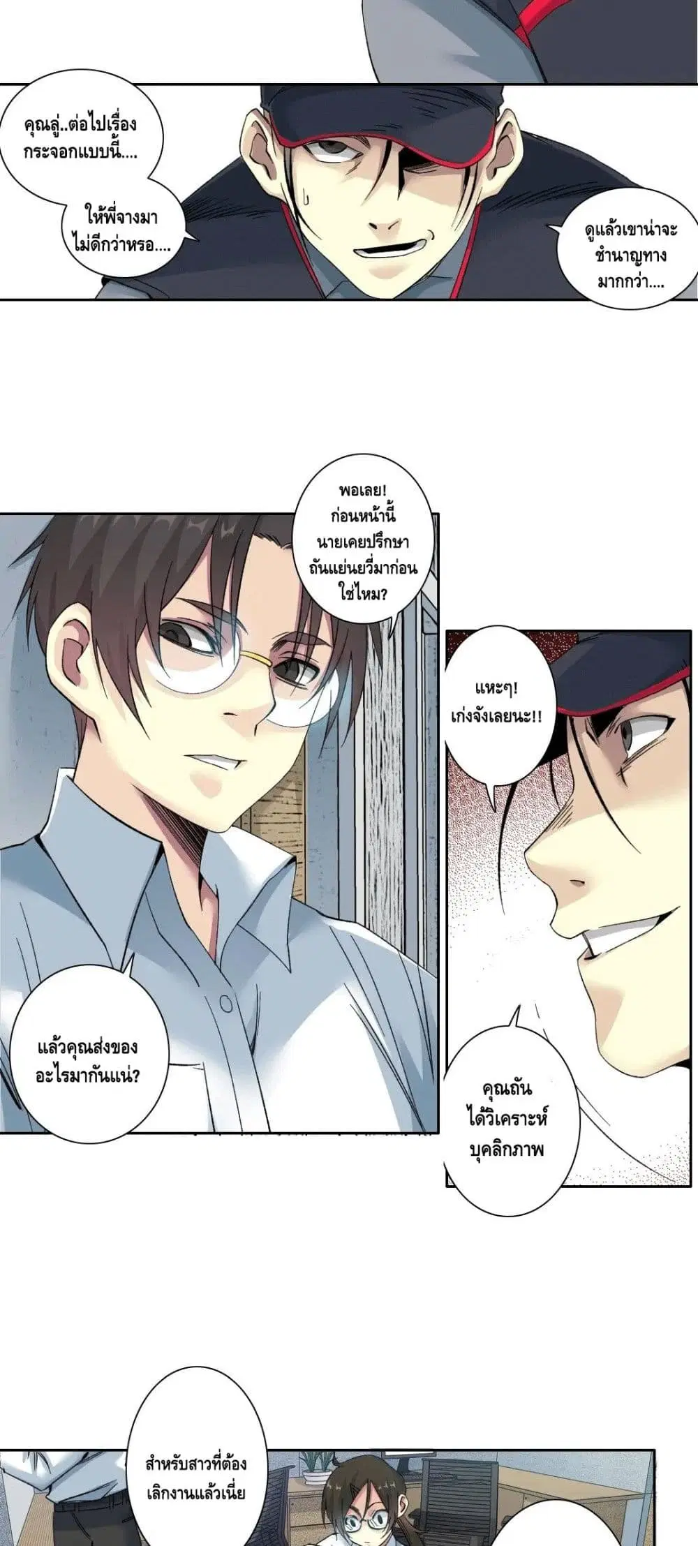 The Eternal Club ตอนที่ 101 หน้า 9